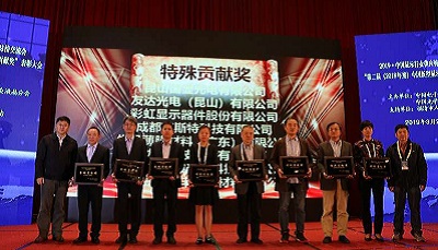 先導薄膜材料榮獲“第二屆（2018年度）中國新型顯示產業(yè)鏈發(fā)展貢獻獎”特殊貢獻獎